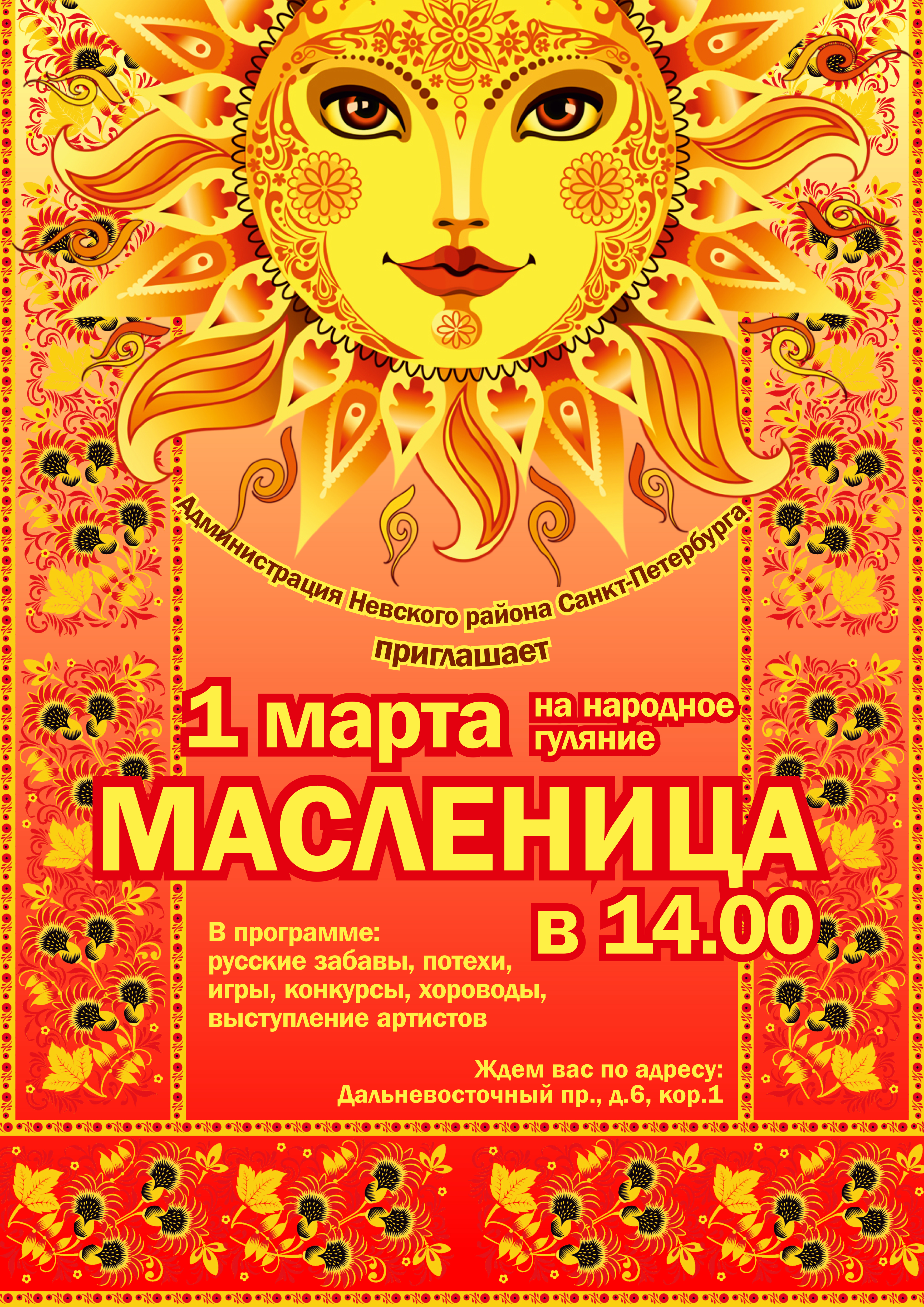 http://internat22.ru/media/documents/масленица_1.jpg